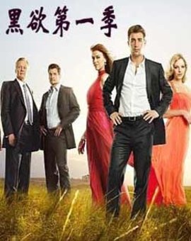 黑欲的剧情及相关