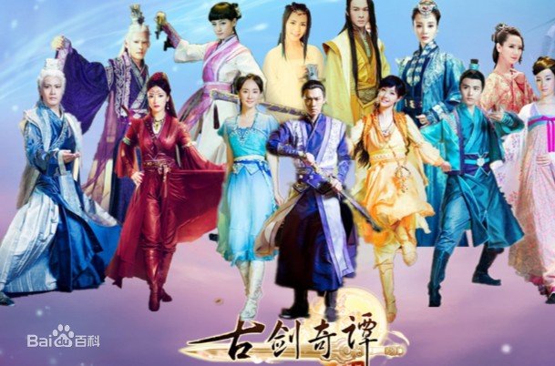古剑奇谭有哪些演员
