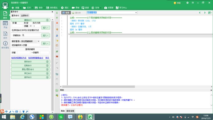 如何用按键精灵写脚本