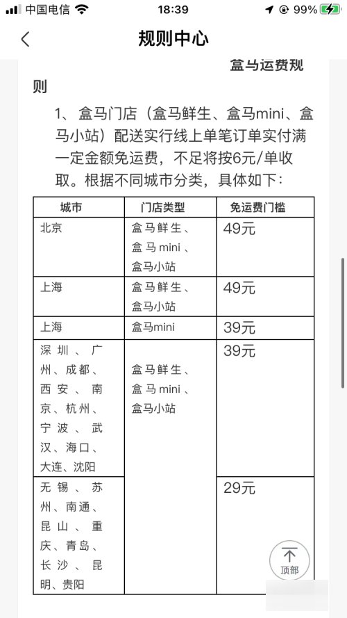 盒马鲜生怎么免运费吗？