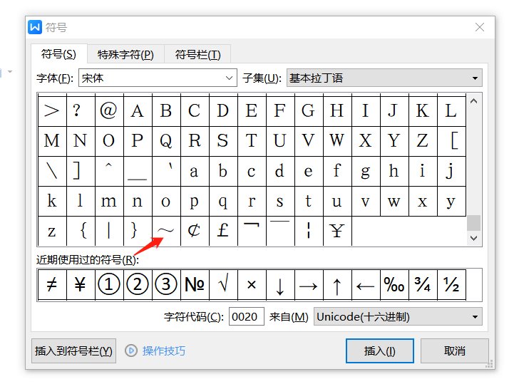 在Word中,怎么把波浪号打在中间?