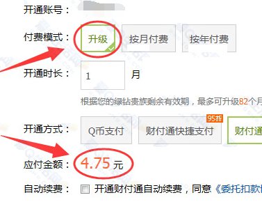 QQ绿钻怎么升级