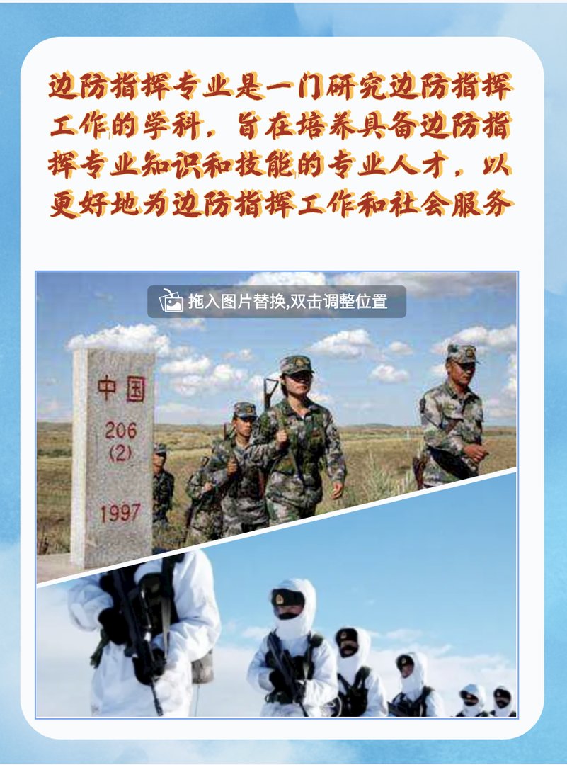 边防指挥专业介绍