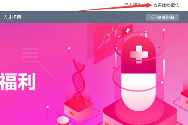 www.health-100.cn我想查体检报告咋查呢