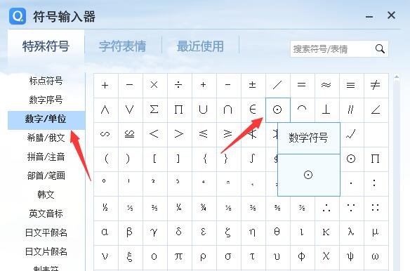 圆中间有个点的符号怎么打？