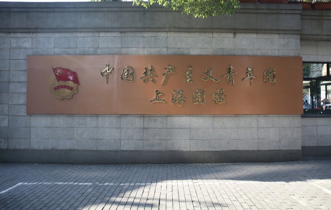 青年管理干部学院是什么学校