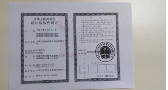 什么叫组织机构代码，由多少数字组成？