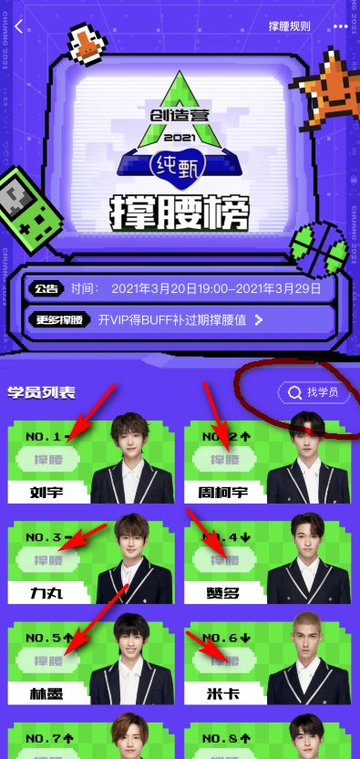 创造营2021投票通道在哪里?