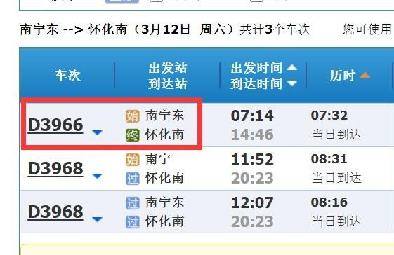 动车3966属于哪天高铁线上？