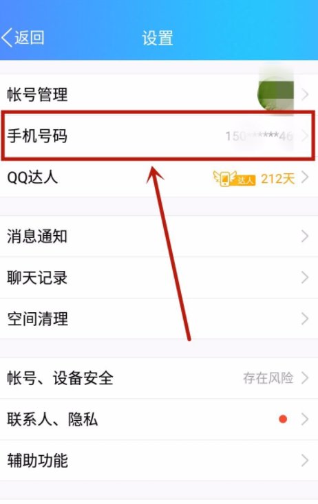 怎么解除手机绑的qq号。