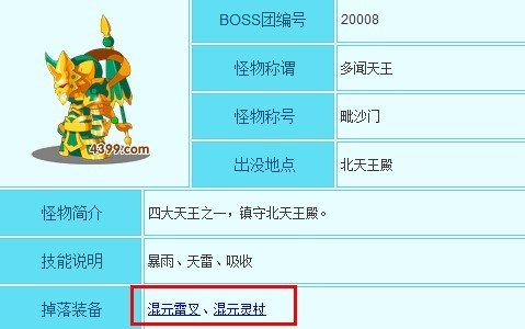 造梦西游3得混元珍珠伞分别要打谁