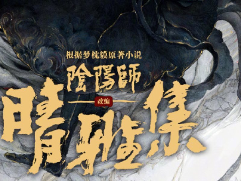 鹤守月是什么电影