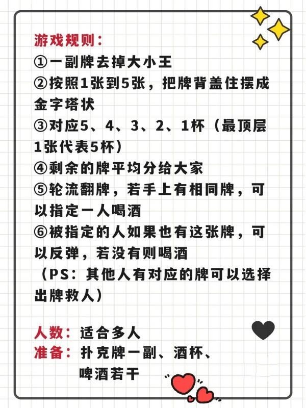 男女同学聚会必玩游戏金字塔