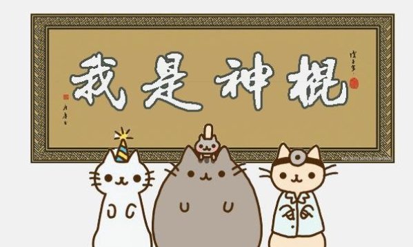 神棍一般指什么人？