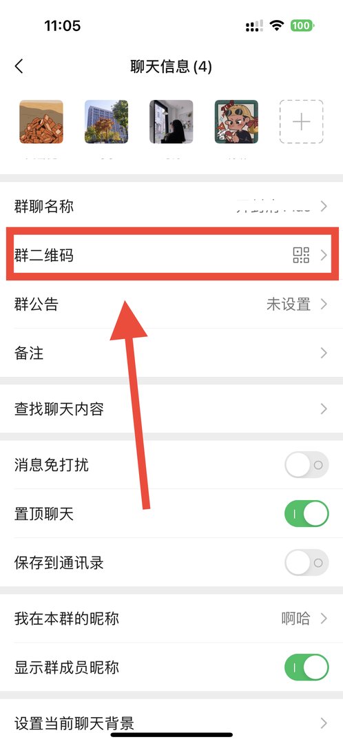 微信群的二维码有效时间是多久？