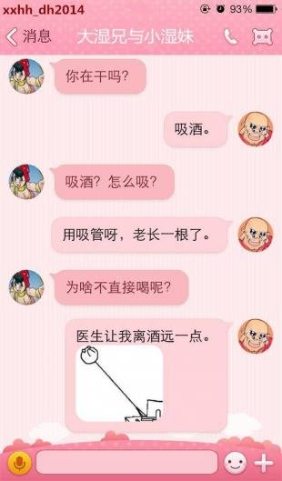 湿妹的角色介绍