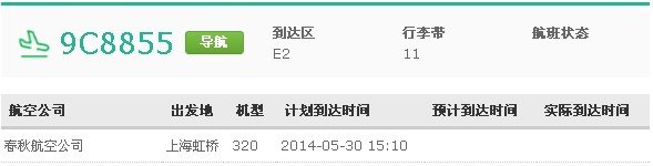 9C8855几点到白云机场
