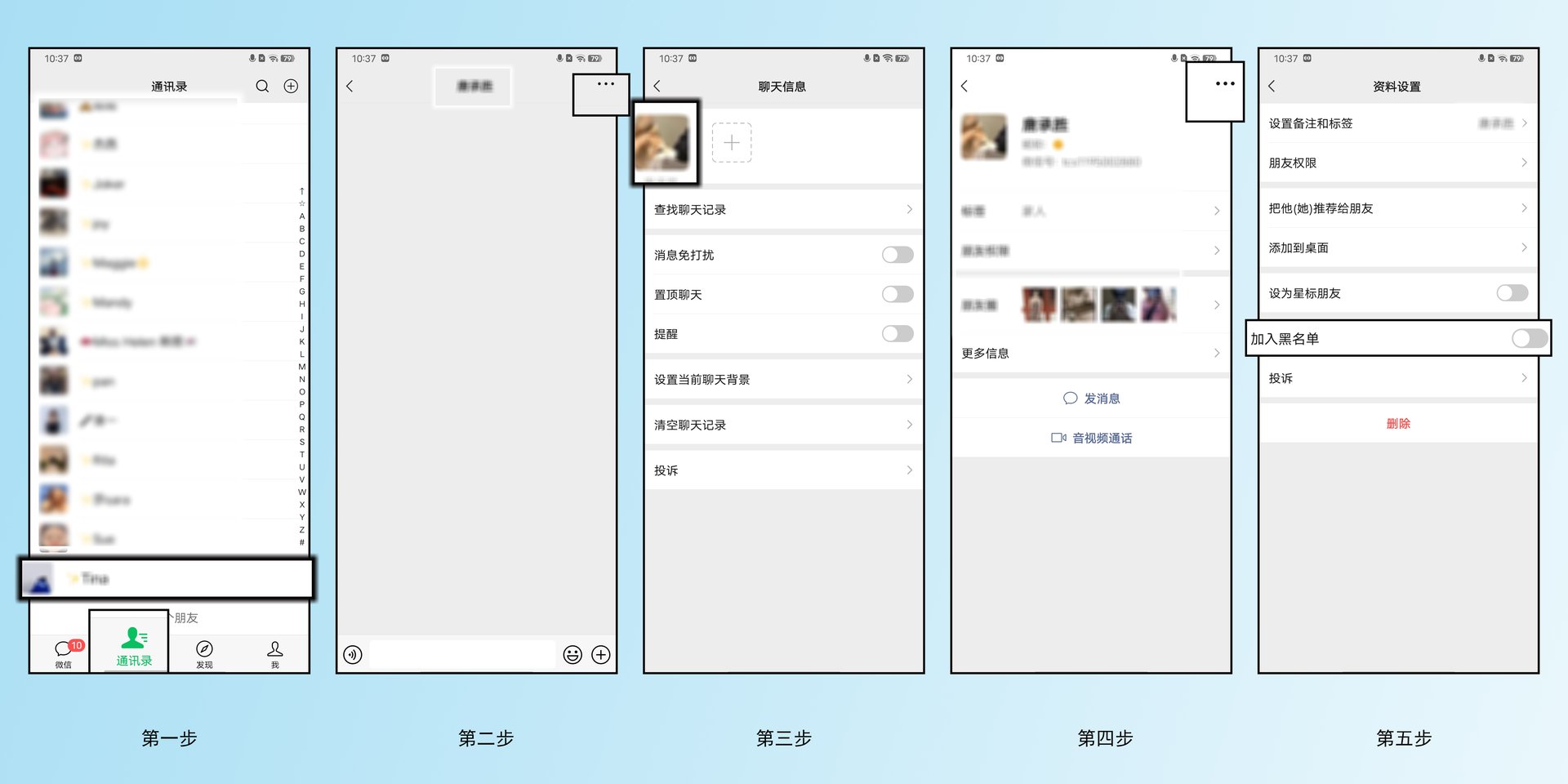 手机黑名单在哪里设置？