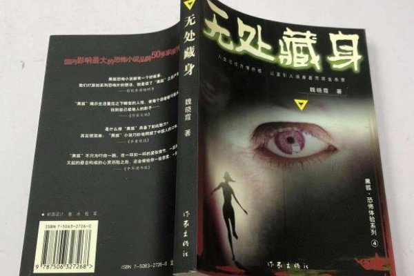 无处藏身什么意思