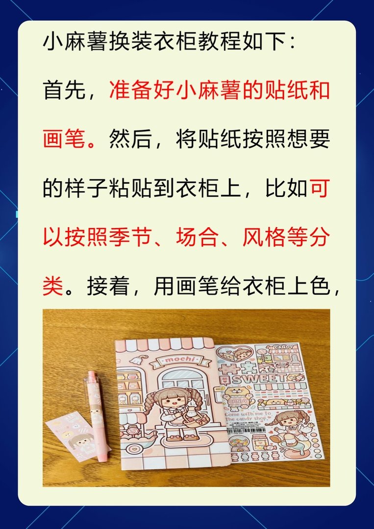 小麻薯换装衣柜教程