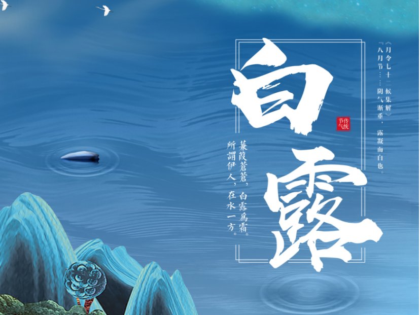 白露的寓意和象征