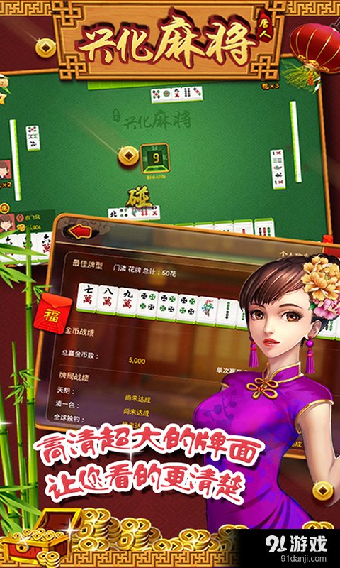 兴化麻将的算分方式