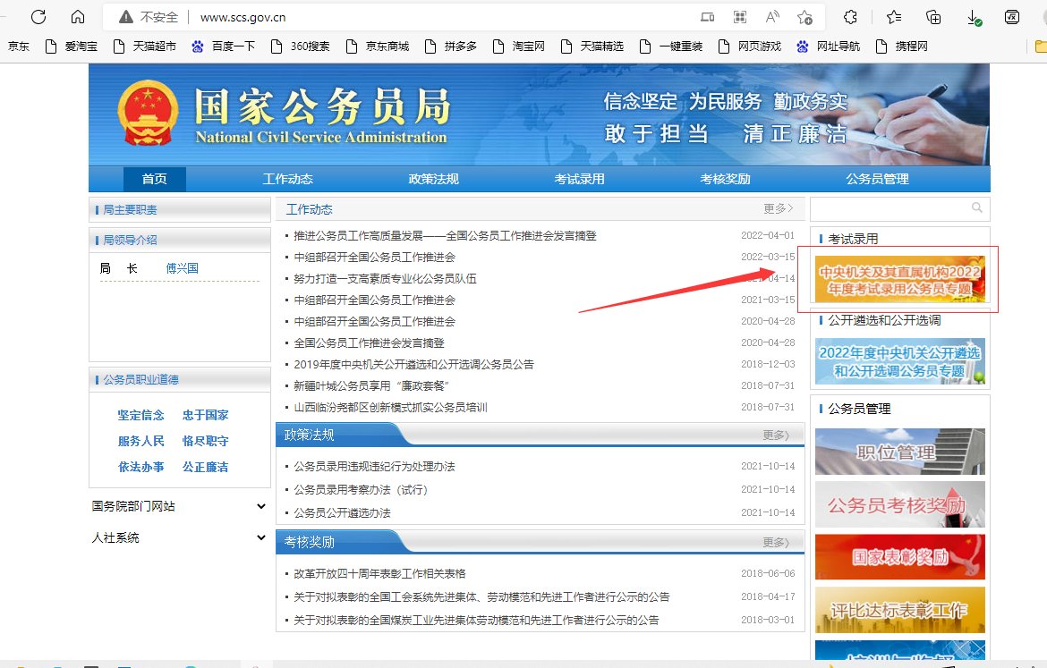 2021年国家公务员考试公告官网