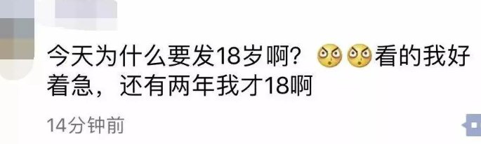 18岁是什么梗，为什么突然就火了
