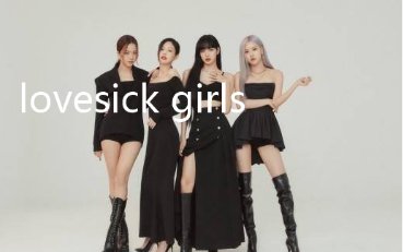 lovesick girls音译是什么？