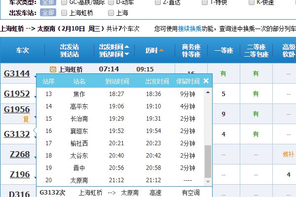 g3132高铁经过哪些站？