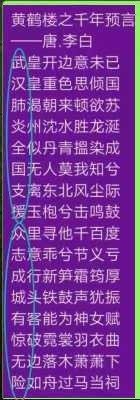 黄鹤楼千年预言，写的是什么？