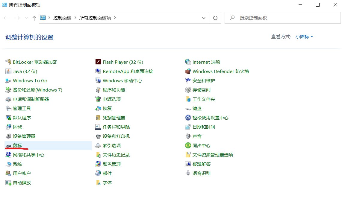 鼠标箭头移动速度怎么设置