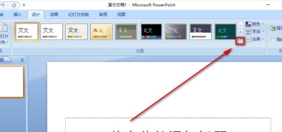 怎样将下载的PPT导入电脑中的PPT？