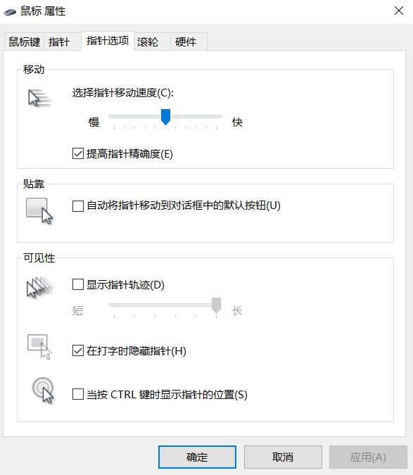 鼠标箭头移动速度怎么设置