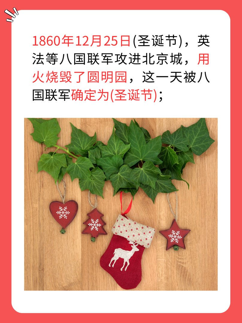 平安夜的由来简介八国联军