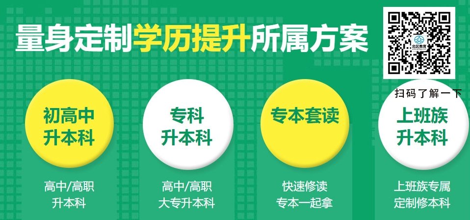 专升本的报考条件