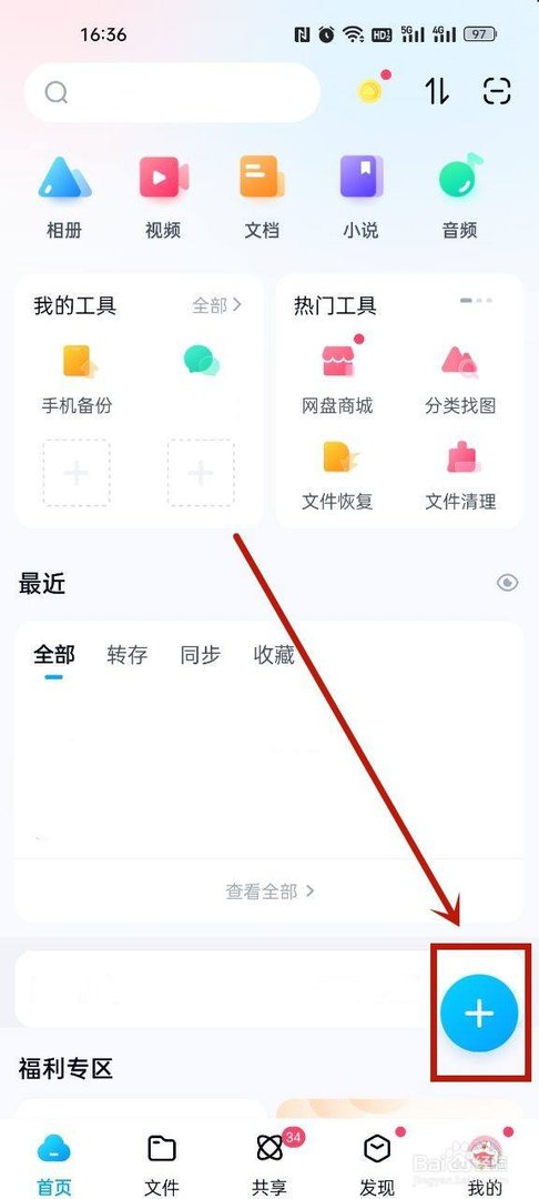 百度网盘怎么上传照片