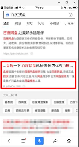 手机百度网盘怎么正确寻找自己想要的资源?