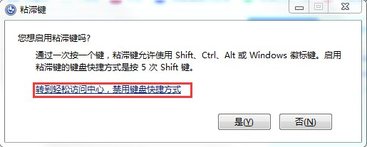 粘滞键是什么？