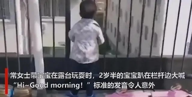 山西一萌娃蹭姐姐网课，随后站在楼台飙英语，其发音有多标准？