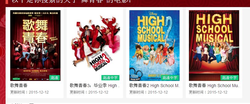 求歌舞青春1，2，3部百度云