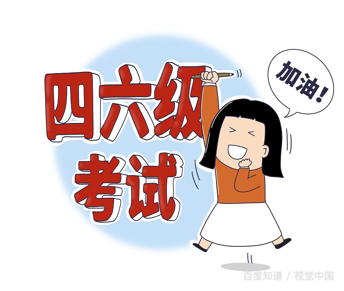 四级六级成绩怎么查询?