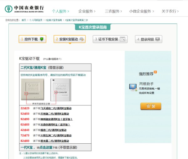 农行给的U盾初次怎么使用？