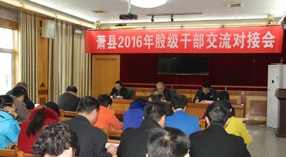 科级干部是什么级别