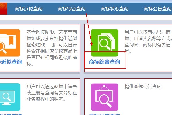 查看商标是否被注册