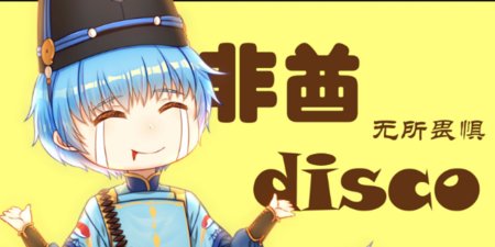 非酋是什么意思