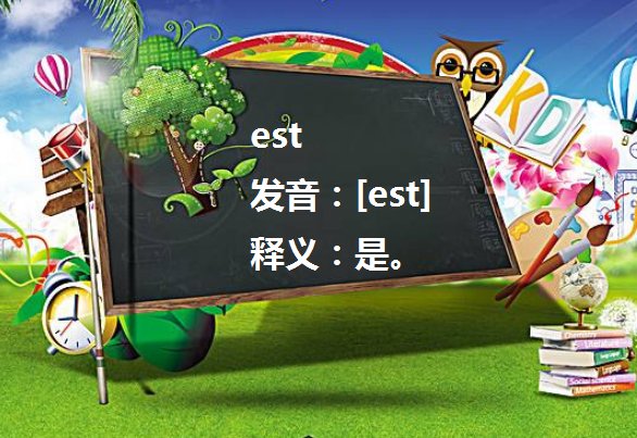 est是什么意思?美国东部时间是什么?