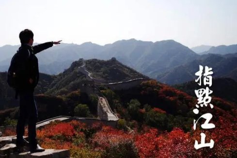 指点江山的意思