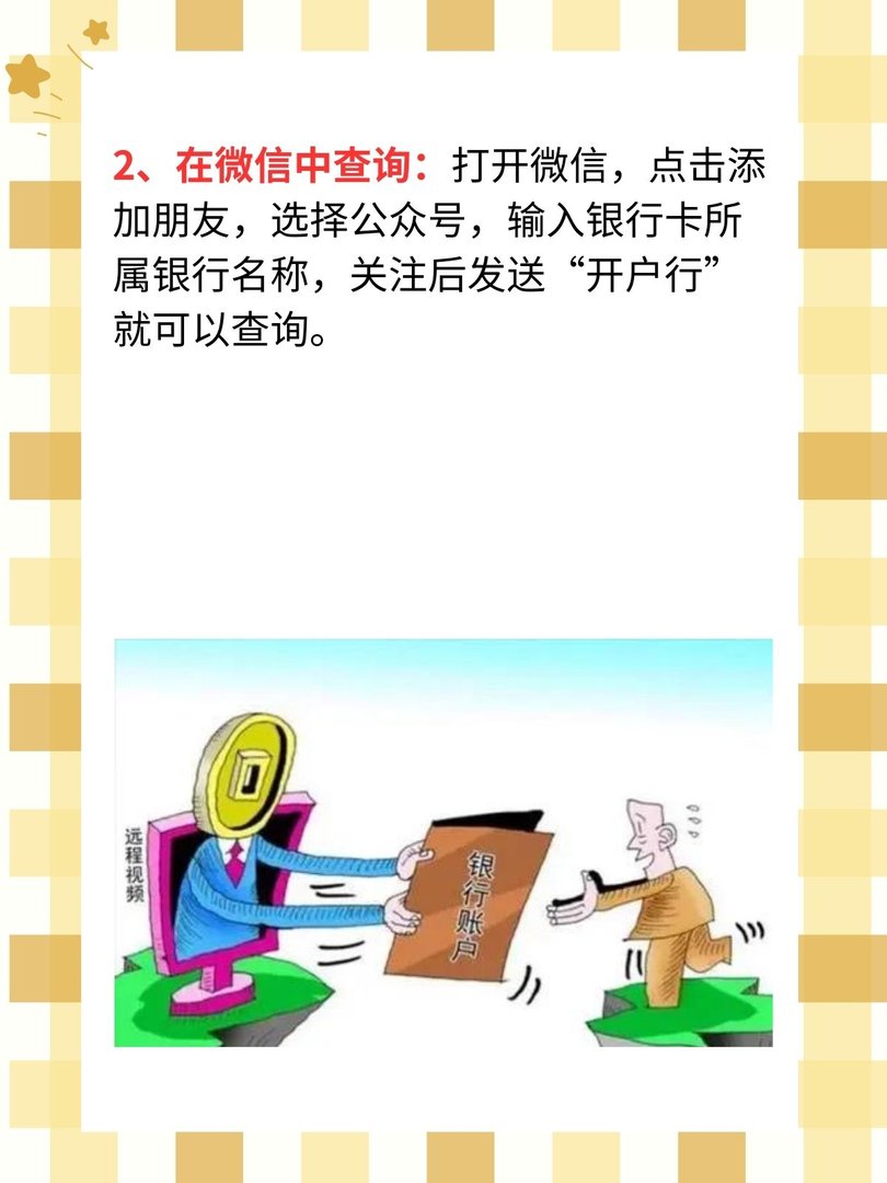 只知道卡号怎么查询开户行