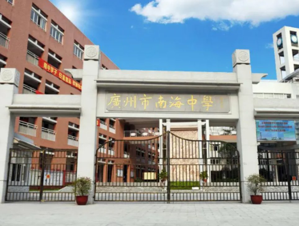 佛山市南海区的中学有哪些